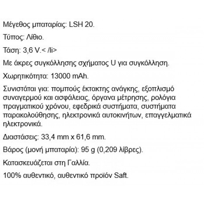 Saft LSH20 ER-D 3.6V 13000mAh ΛΑΜΑ ΙΔΙΑ