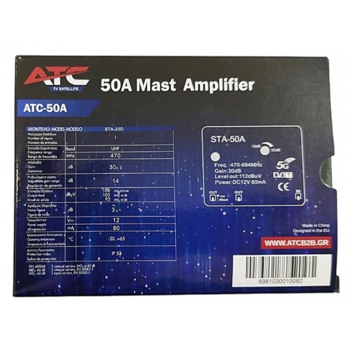 ATC-50A Ενισχυτής Ιστού 30dB 5G LTE 12V