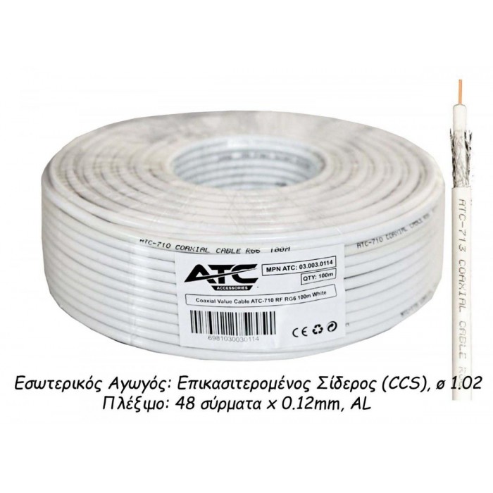 ATC Στροφείο RF ATC-710 Value RG6 100m ATC Στροφείο RF ATC-710 Value RG6 100m