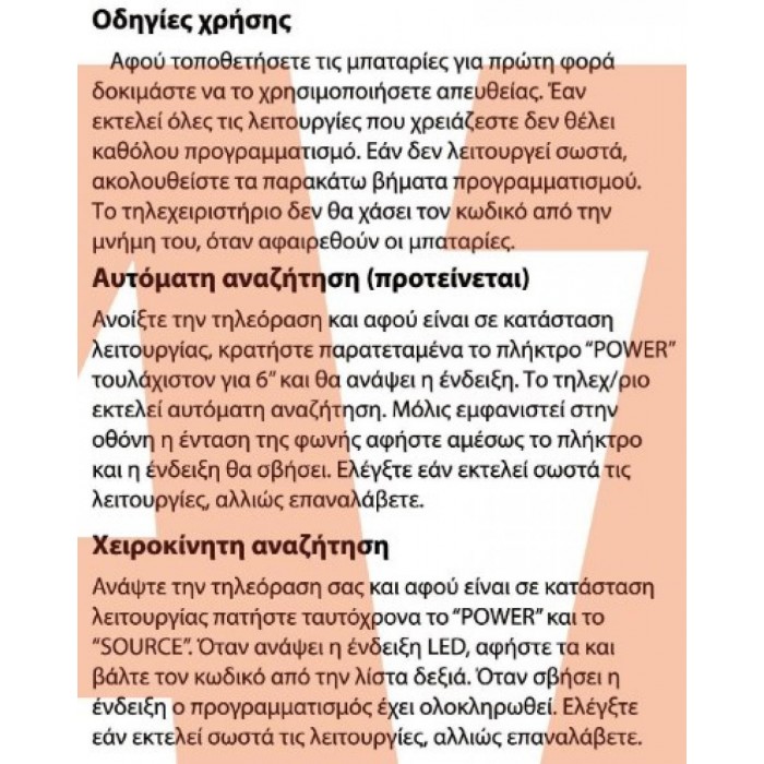 ATC Τηλεχειριστήριο Universal για Vestel Smart L 1385 ATC Τηλεχειριστήριο Universal για Vestel Smart L 1385