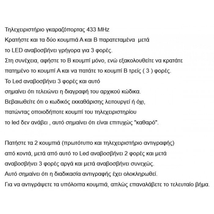 ATC Τηλεχειριστήριο Γκαραζόπορτας Universal 300-930MHz (603)