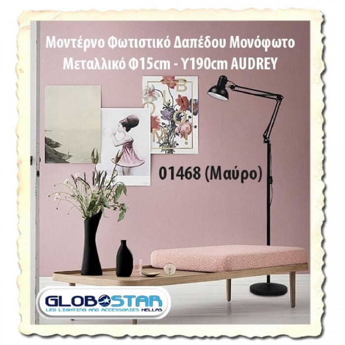 GloboStar® AUDREY 01468 Vintage Φωτιστικό Δαπέδου Μονόφωτο 1 x E27 Μαύρο Μεταλλικό Καμπάνα D15 x H190cm