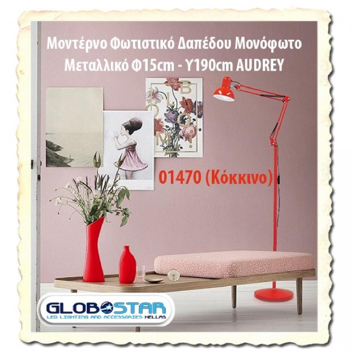 GloboStar® AUDREY 01470 Vintage Φωτιστικό Δαπέδου Μονόφωτο 1 x E27 Κόκκινο Μεταλλικό Καμπάνα D15 x H190cm