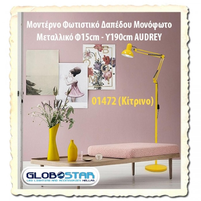 GloboStar® AUDREY 01472 Μοντέρνο Φωτιστικό Δαπέδου Μονόφωτο Μεταλλικό Κίτρινο Φ15 x Υ190cm GloboStar® AUDREY 01472 Μοντέρνο Φωτιστικό Δαπέδου Μονόφωτο Μεταλλικό Κίτρινο Φ15 x Υ190cm