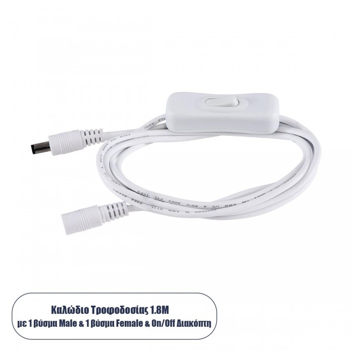 GloboStar® 70681 Καλώδιο Διακόπτης ON/OFF DC 12-24V 180cm από Jack Male 2.1x5.5mm σε Female 2.1x5.5mm Λευκό L185 x W1.9 x H1.5cm GloboStar® 70681 Καλώδιο Διακόπτης ON/OFF DC 12-24V 180cm από Jack Male 2.1x5.5mm σε Female 2.1x5.5mm Λευκό L185 x W1.9 x H1.5cm