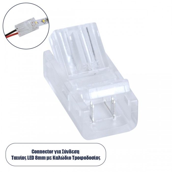 GLOBOSTAR® STRIPCON 70684 Ταχυσύνδεσμος για Μονόχρωμη Ταινία LED 8mm σε 2 Καλώδια IP20 - Διάφανο - Μ2 x Π1.1 x Υ0.7cm GLOBOSTAR® STRIPCON 70684 Ταχυσύνδεσμος για Μονόχρωμη Ταινία LED 8mm σε 2 Καλώδια IP20 - Διάφανο - Μ2 x Π1.1 x Υ0.7cm