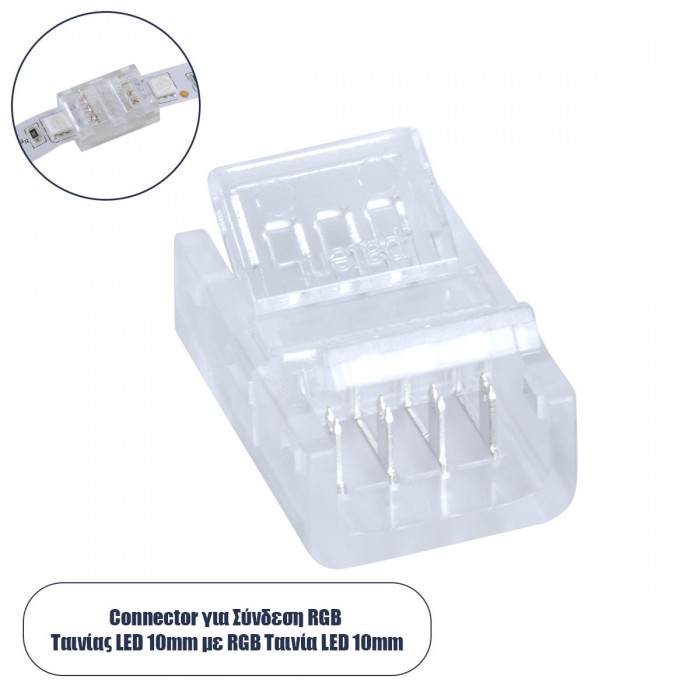 GLOBOSTAR® STRIPCON 70687 Ταχυσύνδεσμος για RGB Ταινία LED 10mm σε 10mm IP20 - Διάφανο - Μ1.9 x Π1.4 x Υ0.7cm GLOBOSTAR® STRIPCON 70687 Ταχυσύνδεσμος για RGB Ταινία LED 10mm σε 10mm IP20 - Διάφανο - Μ1.9 x Π1.4 x Υ0.7cm