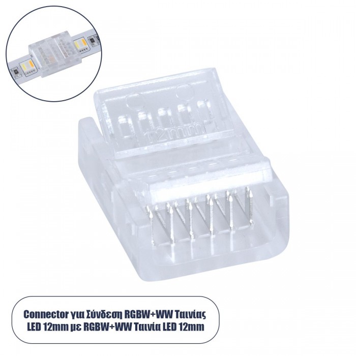 GLOBOSTAR® STRIPCON 70689 Ταχυσύνδεσμος για RGBW+WW Ταινία LED 12mm σε 12mm IP20 - Διάφανο - Μ1.9 x Π1.6 x Υ0.7cm