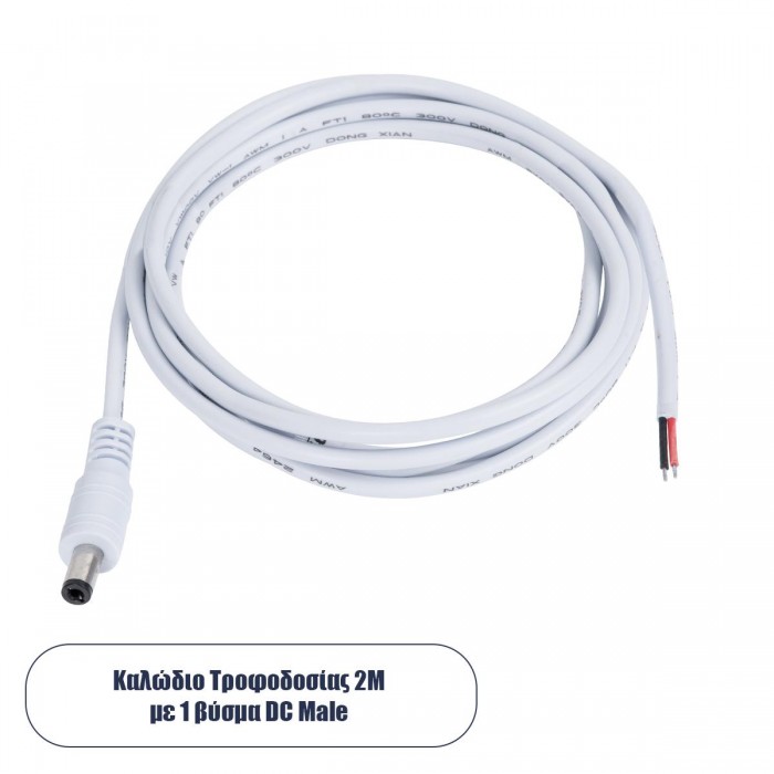 GloboStar® 70747 Καλώδιο Τροφοδοσίας DC 2 Μέτρων από Jack Male 2.1x5.5mm σε 2 x 0.3mm Ατερμάτιστο Καλώδιο Μ200 x Π1.1cm Λευκό GloboStar® 70747 Καλώδιο Τροφοδοσίας DC 2 Μέτρων από Jack Male 2.1x5.5mm σε 2 x 0.3mm Ατερμάτιστο Καλώδιο Μ200 x Π1.1cm Λευκό