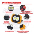 GloboStar® 79037 Φορητός Επαναφορτιζόμενος Προβολέας Εργασίας LED COB 20W 2000lm με 4 Modes & Power Bank και με Καλώδιο Φόρτισης Micro USB Αδιάβροχος IP65 Ψυχρό Λευκό 6000K Μ11.5 x Π10 x Υ23cm