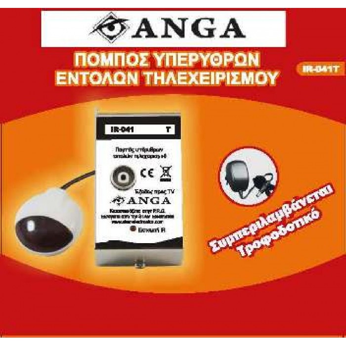 ANGA IR-041 (T) Εντολή τηλεχ/σμού (ΠΟΜΠΟΣ) ANGA IR-041 (T) Εντολή τηλεχ/σμού (ΠΟΜΠΟΣ)